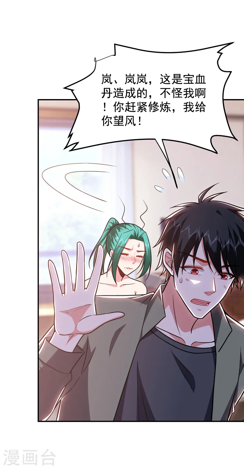 第259话 道天教有请罗少侠！0