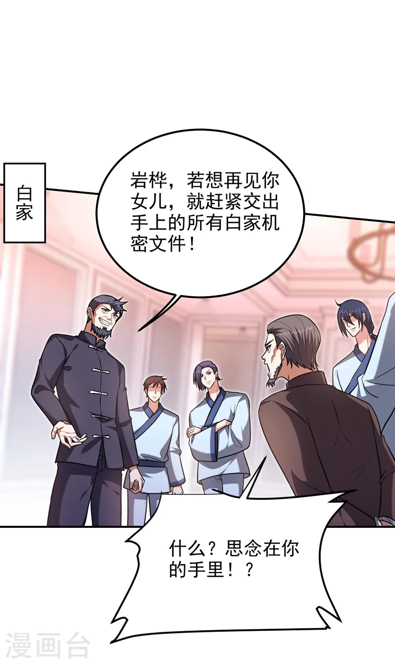 第275话 愿意以身相许？！8