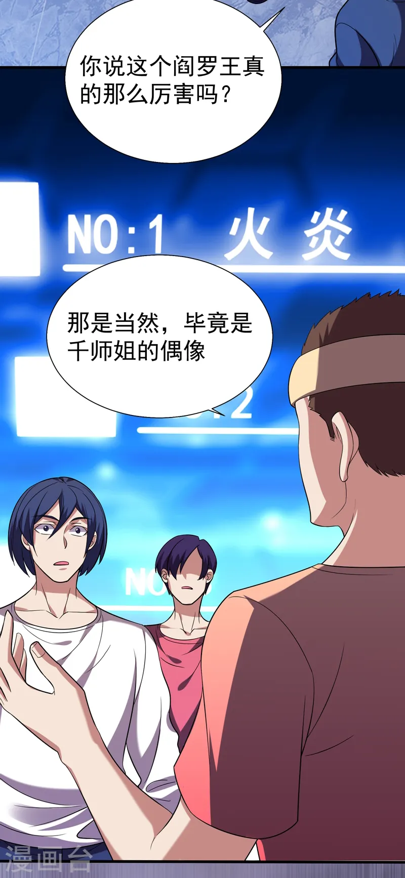 第80话 阎罗王重出江湖8