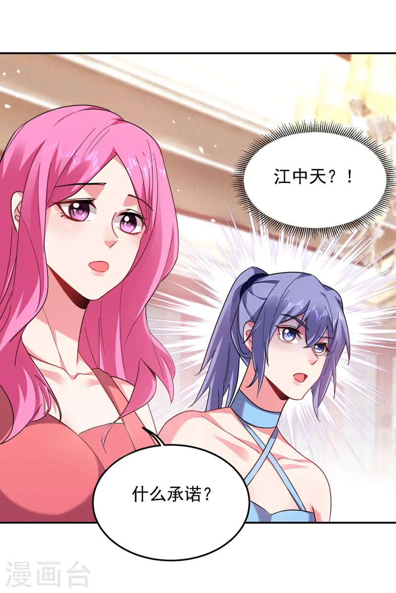 第140话 把薇薇交给江中天？26