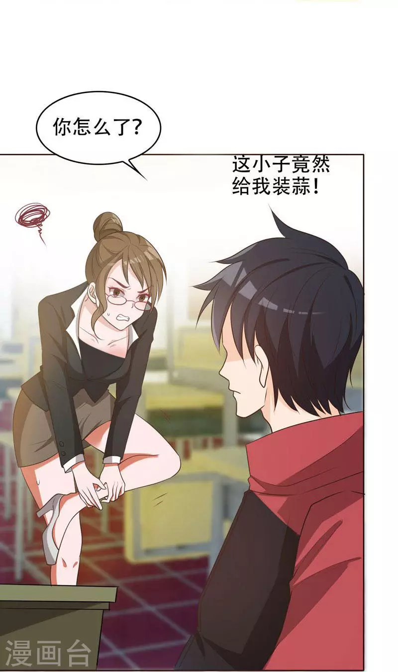第5话 智斗英语老师22