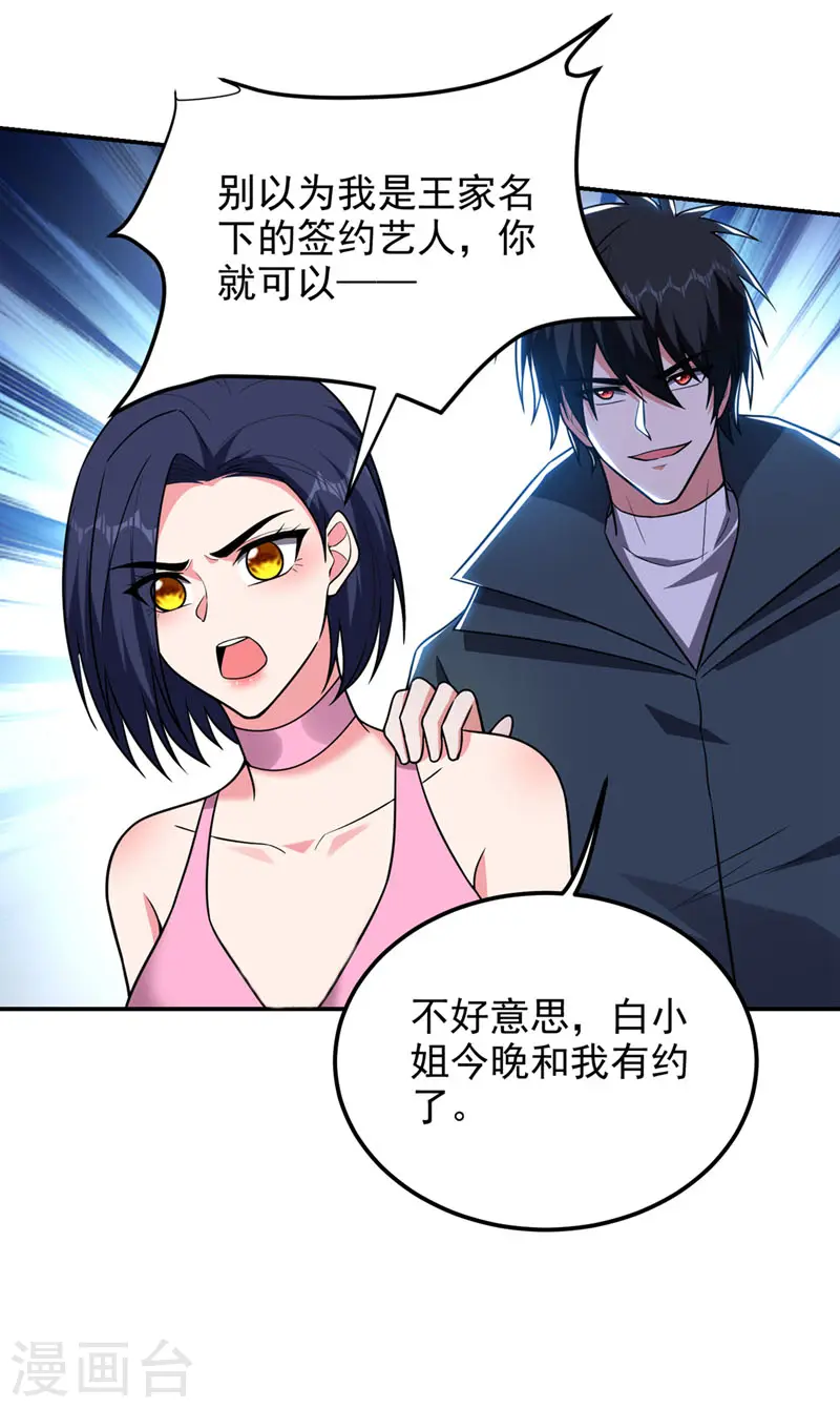 第297话 你们要跟我抢女人么19