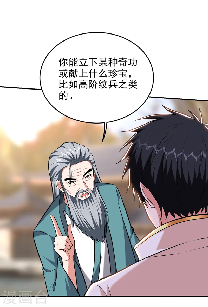 第404话 器纹被破解了？！0