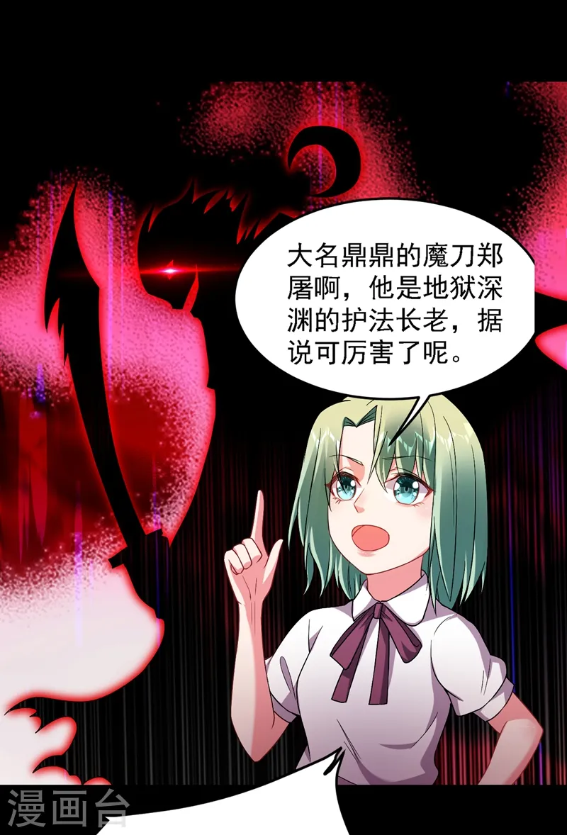 第144话 魔刀郑屠23