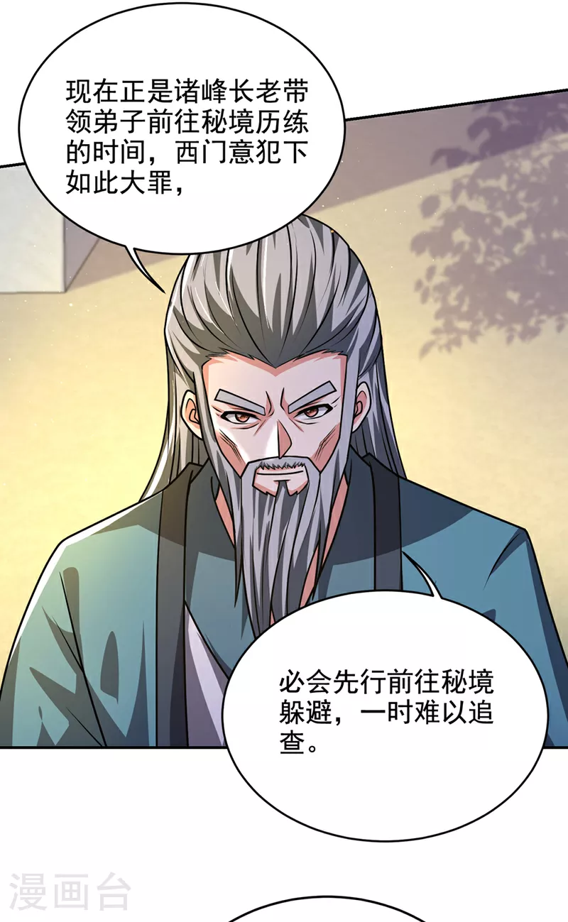 第437话 西门意，我必宰了他27