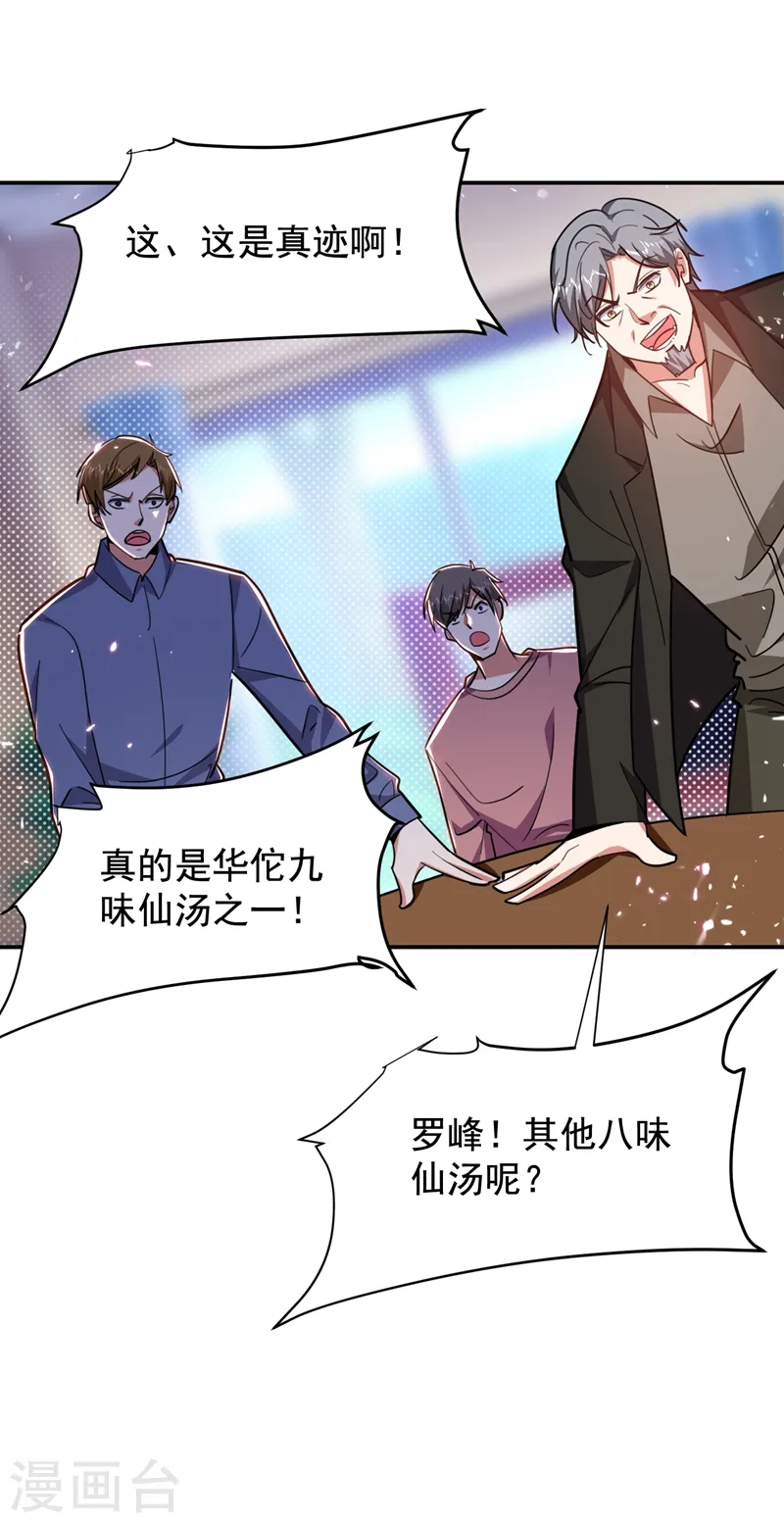第175话 拿我想要的东西来换32