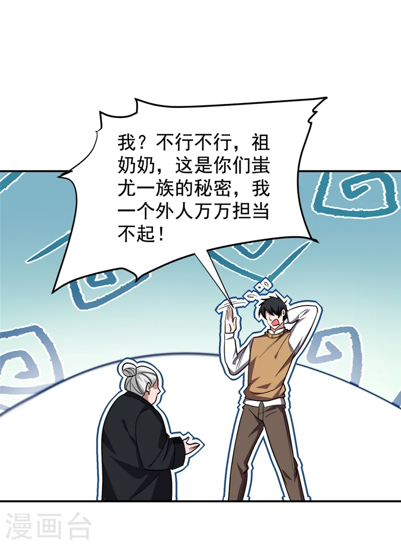 第171话 破例给予你神子之称14