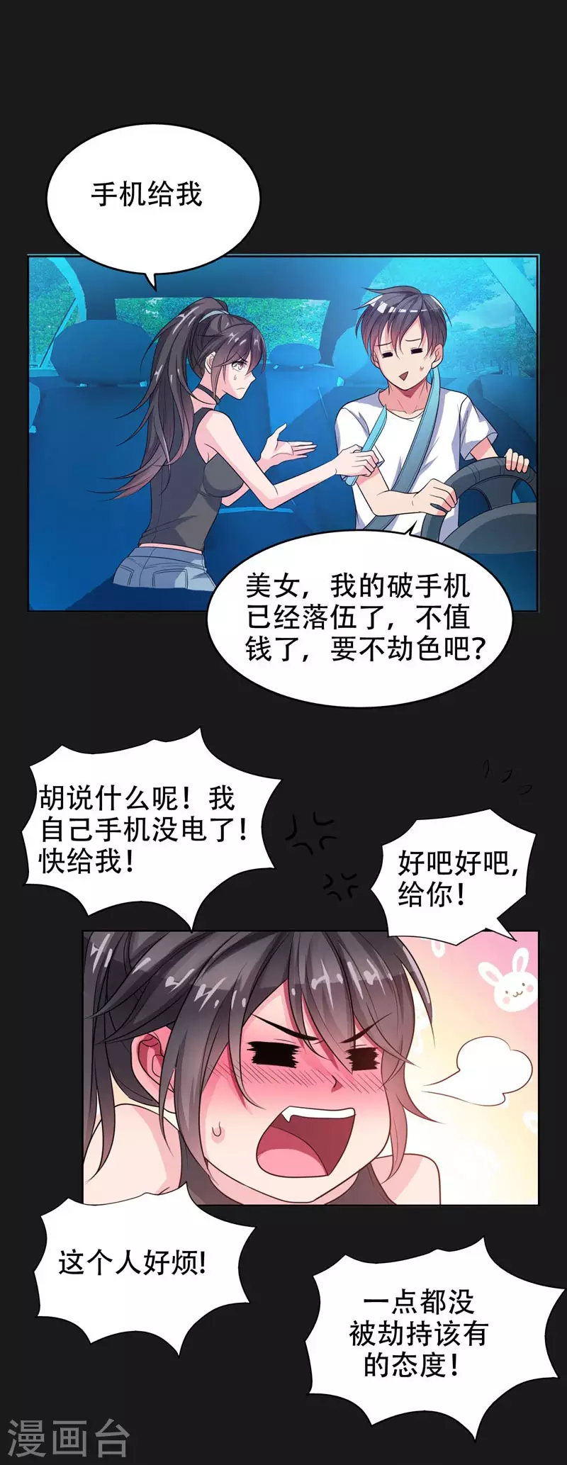 第1话 我只是个司机6