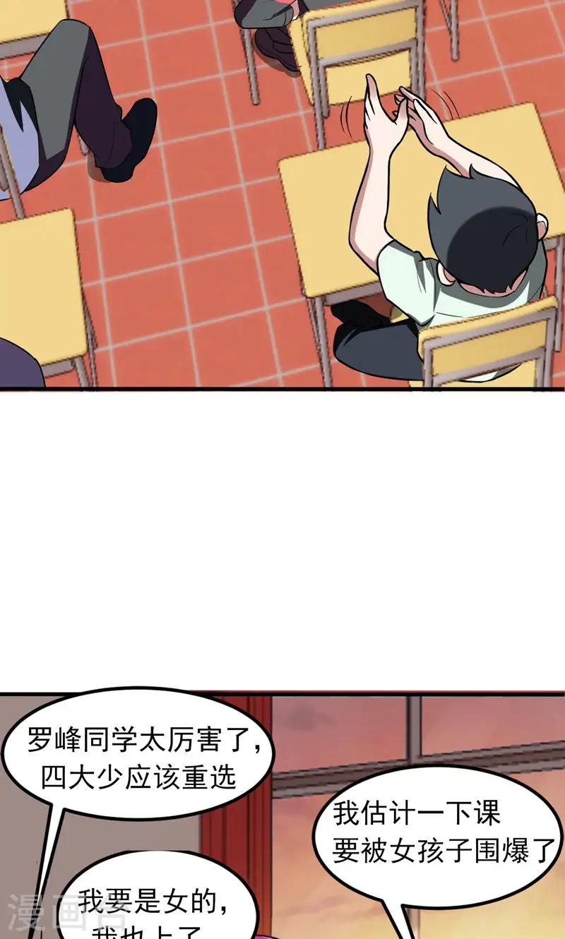 第39话 校花倒追紫荆第五少！9