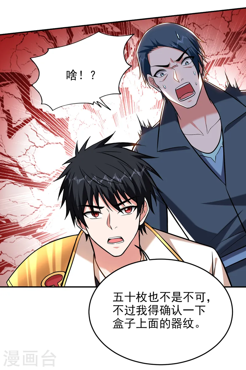 第399话 我愿意拜你为师！1