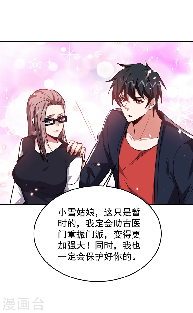 第189话 蛮天教欧阳色鬼35
