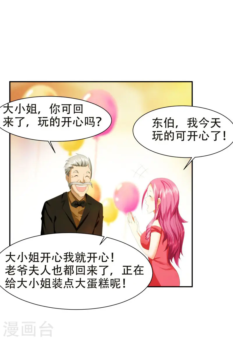 第27话 最好的朋友？23