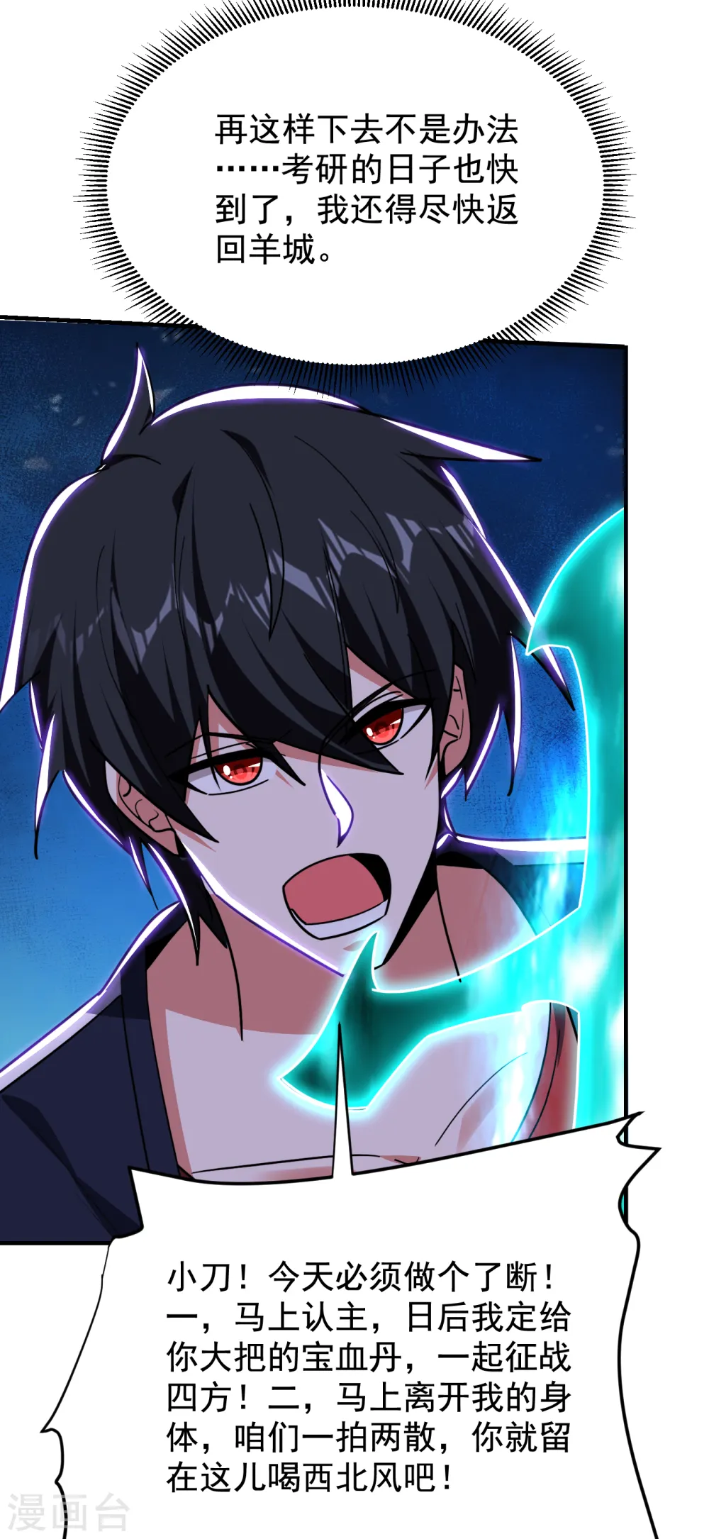 第216话 圣刀认主！？12