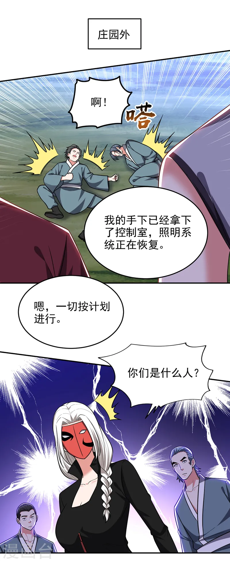 第348话 我们是来灭火的19