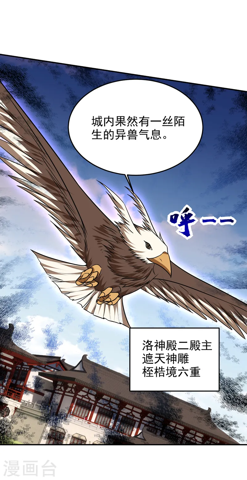 第370话 这就是遮天神雕？13
