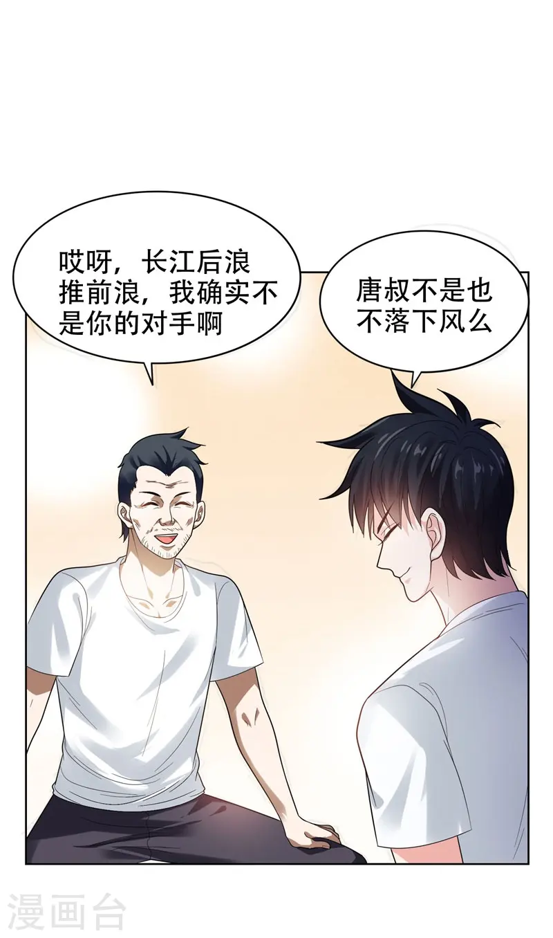 第13话 贴身保镖10