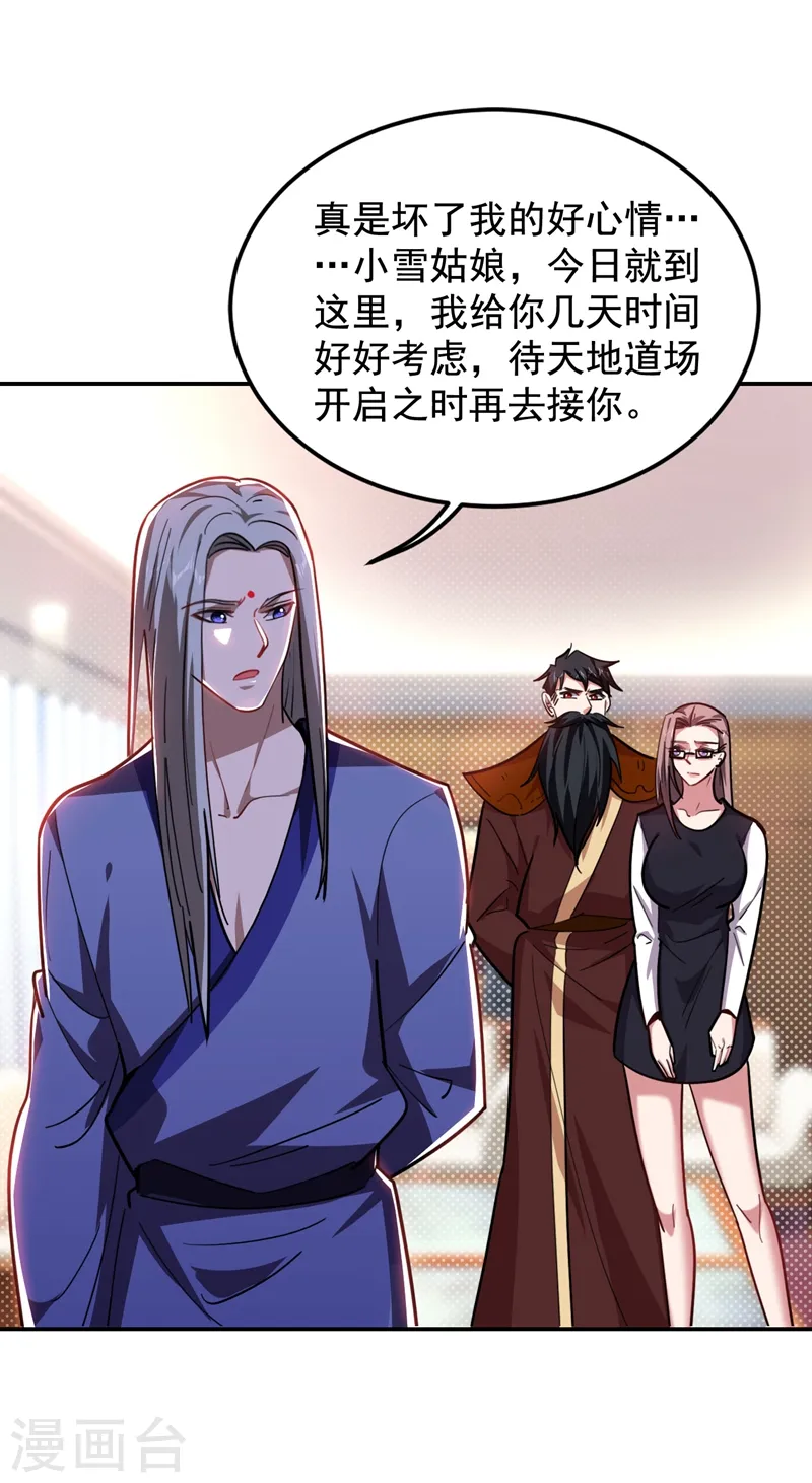 第189话 蛮天教欧阳色鬼23