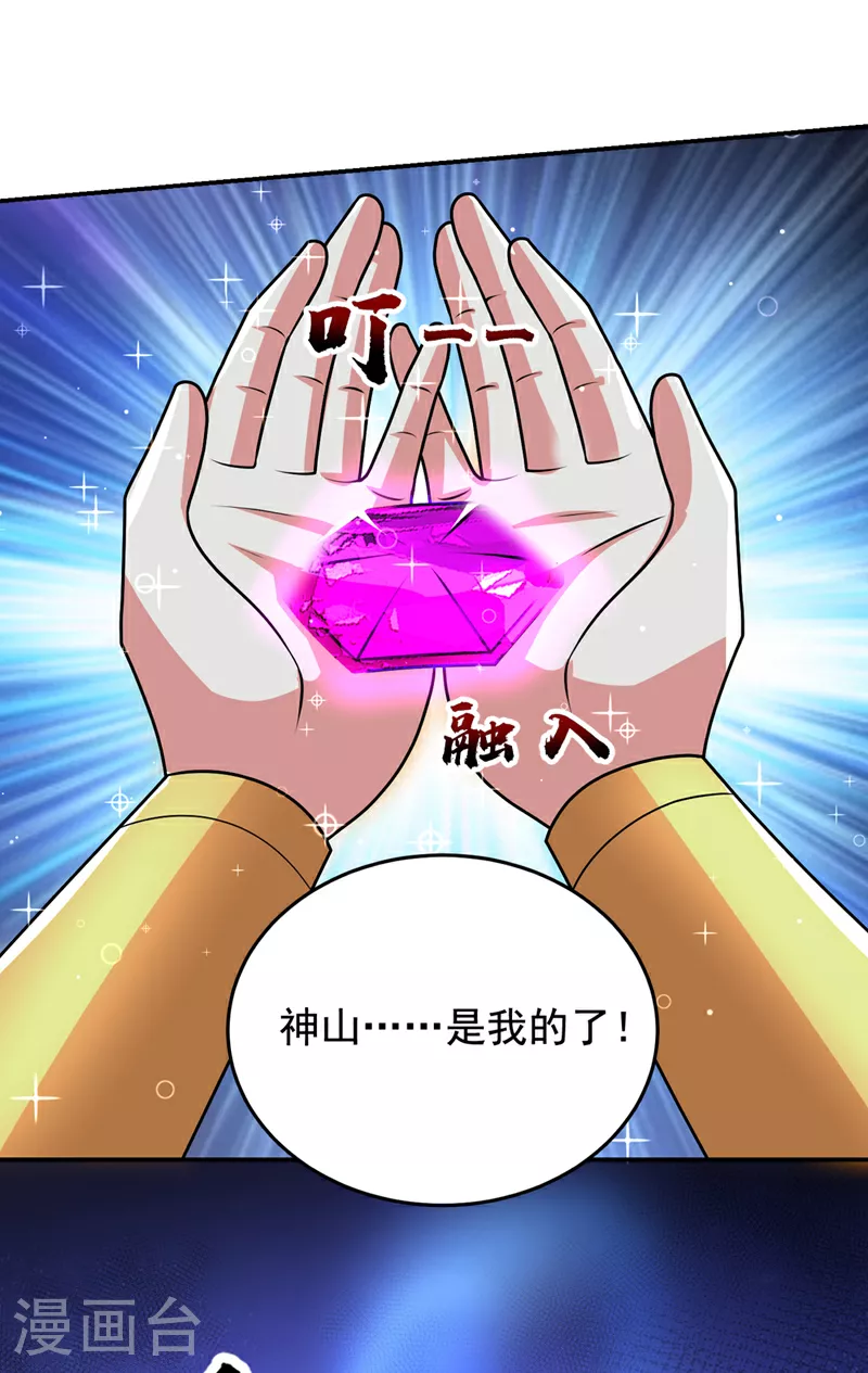 第436话 这是，神山之心？24