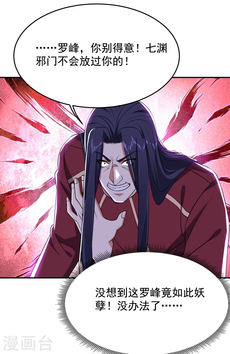 第167话 我罗峰专治各种不服31