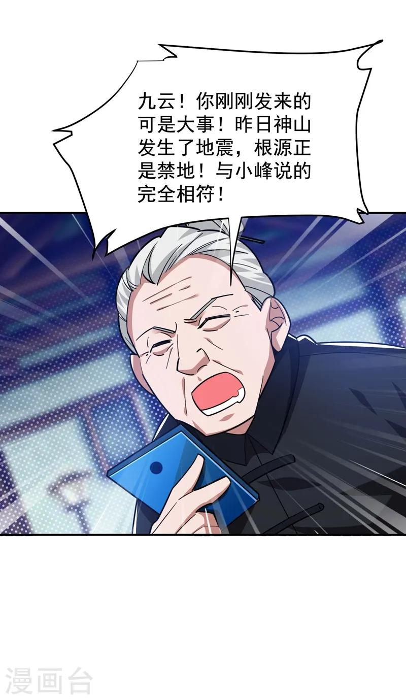第188话 九黎圣刀18