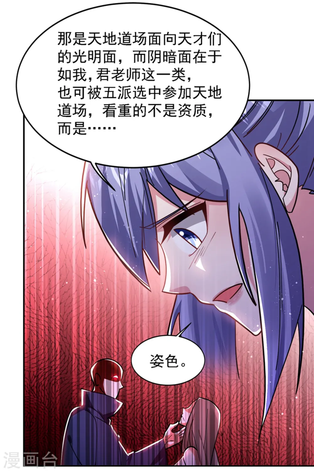 第152话 我要继承掌门人之位11