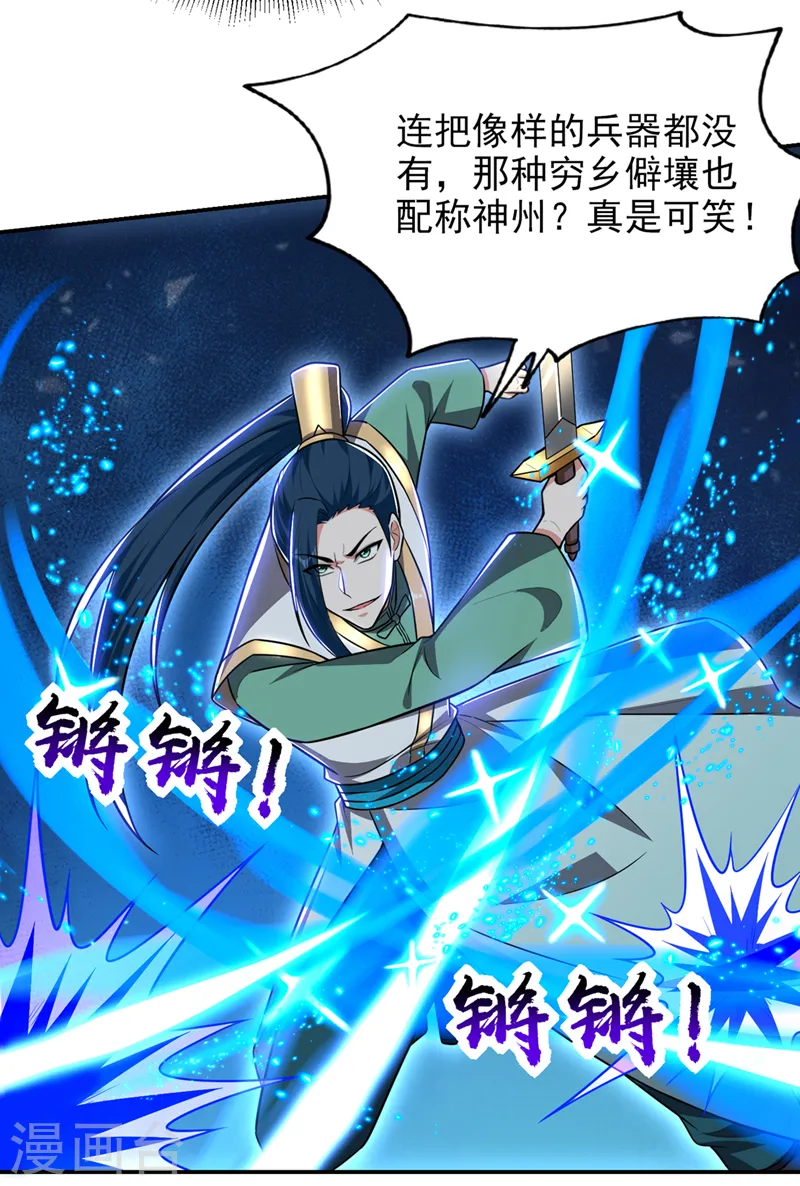 第365话 你这是找死！11