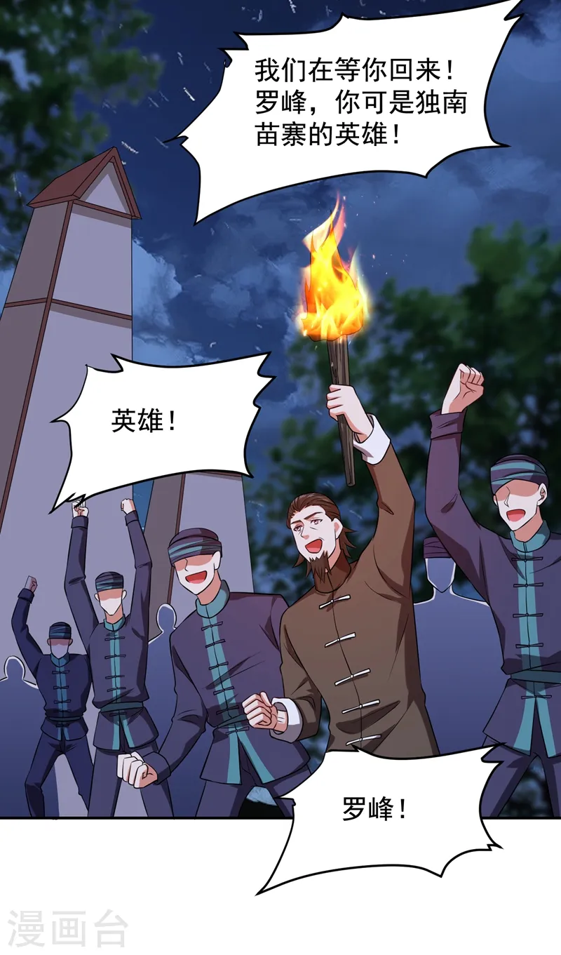 第170话 我要告诉你苗寨的秘密13