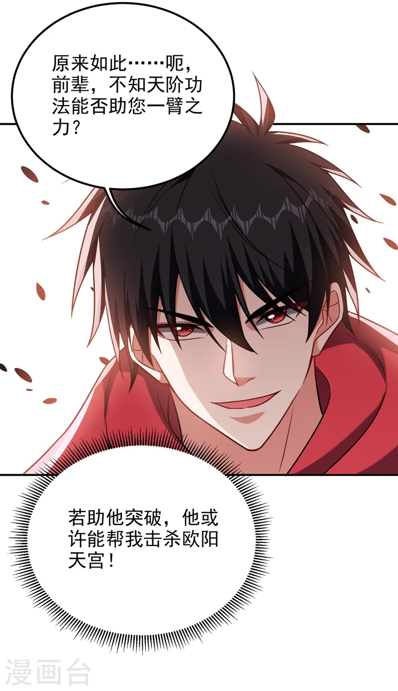 第304话 天阶剑诀？！24