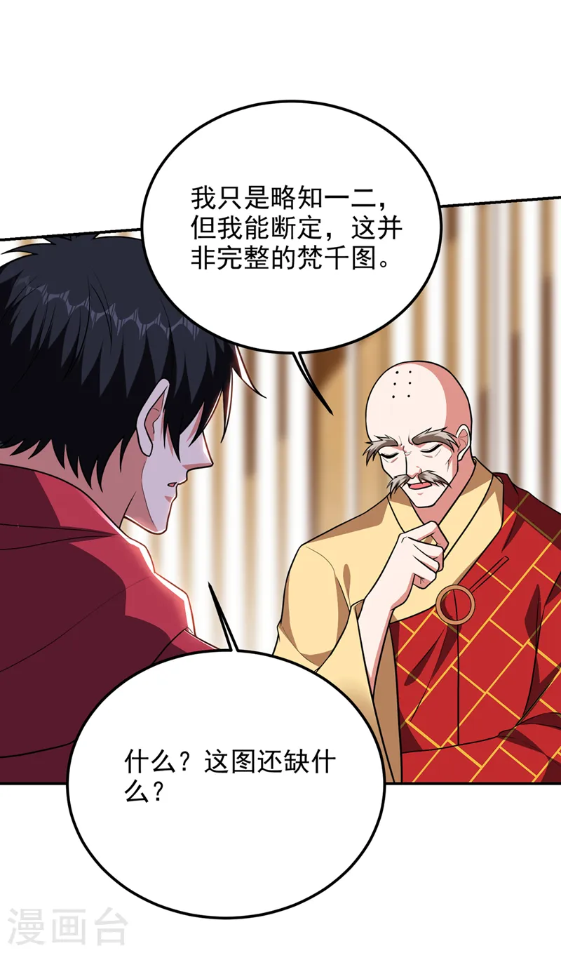 第308话 梵千图不完整？！32