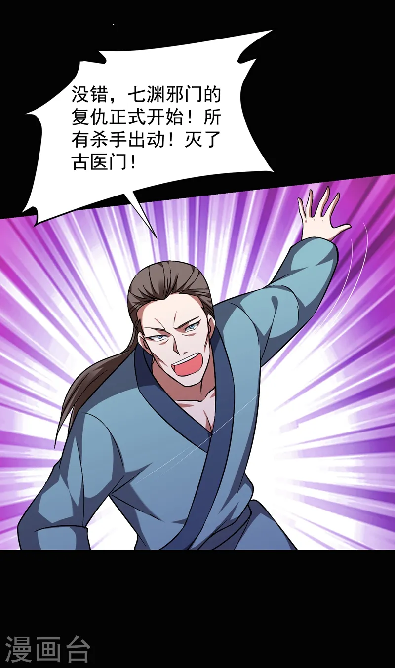 第173话 夜袭古医门21