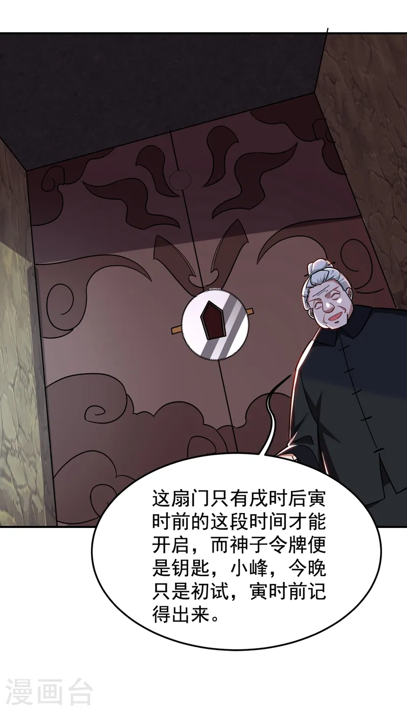 第171话 破例给予你神子之称27