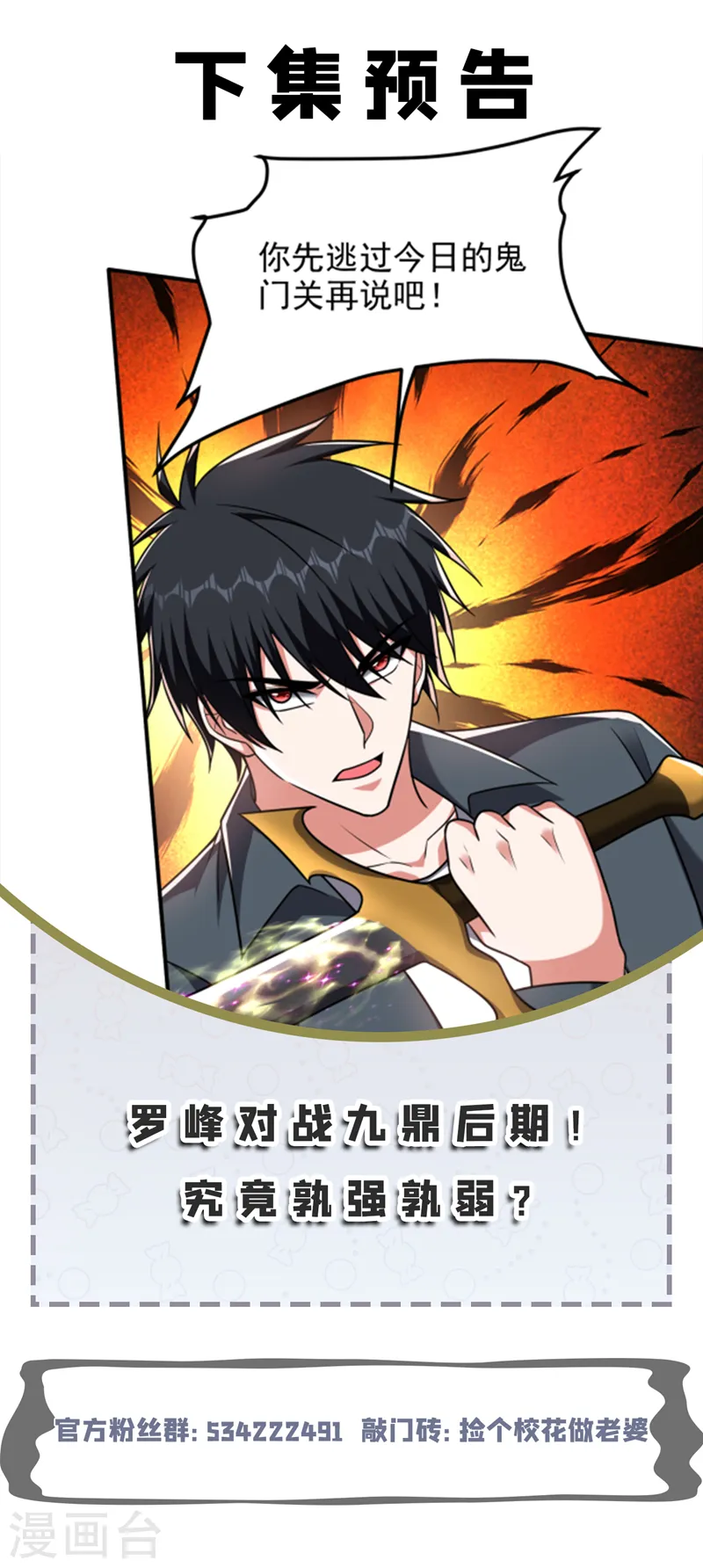 第287话 阎罗王！此子必除！29
