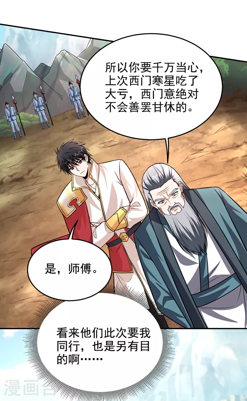 第426话 晏师伯要过来？18