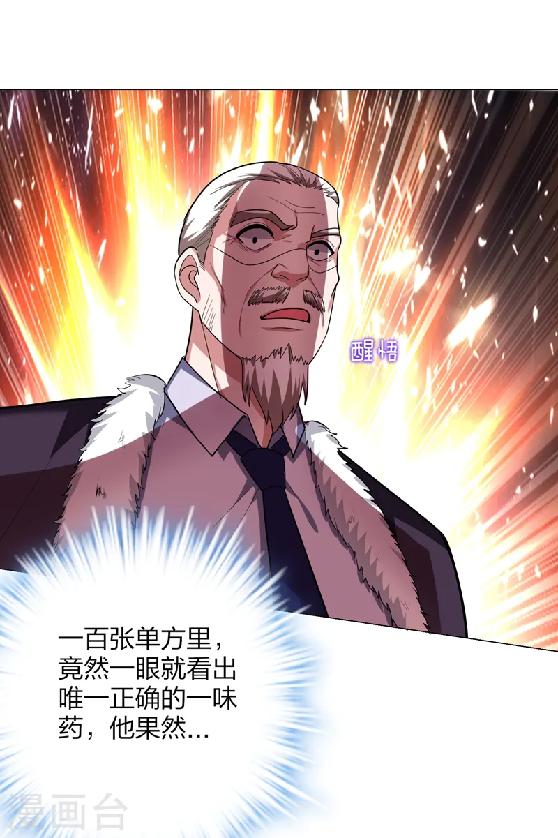 第66话 我怎么就成掌门了？18