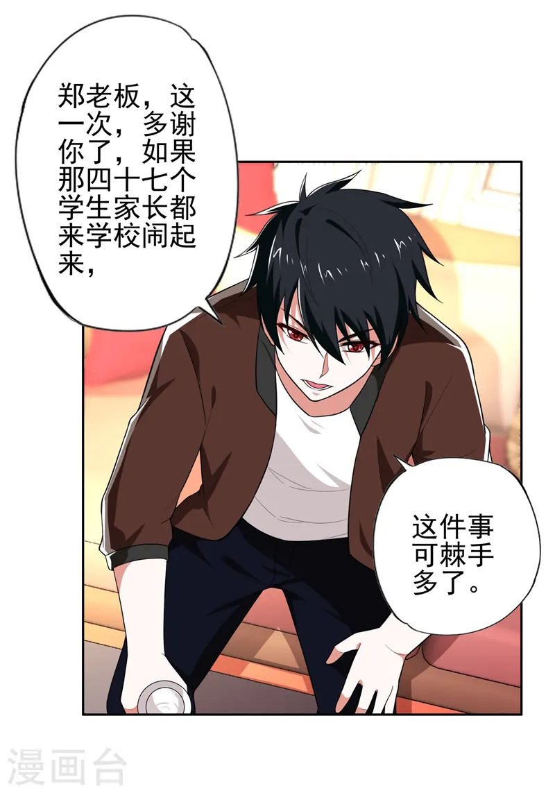 第57话 天网雇佣兵来袭！2