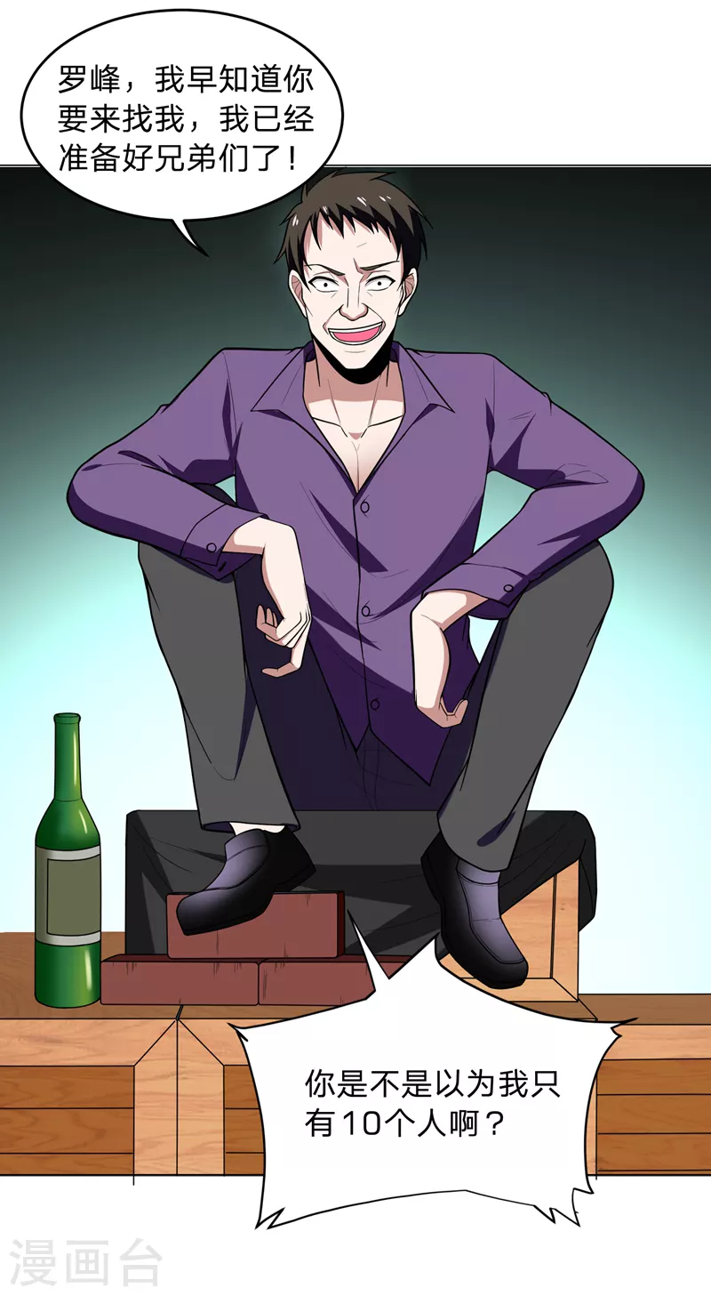 第46话 别以为你能活着离开！13