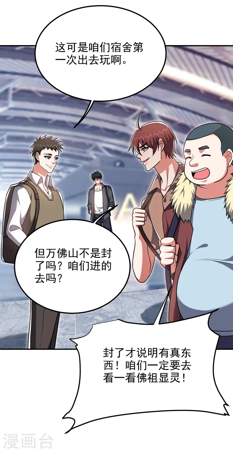 第287话 阎罗王！此子必除！10