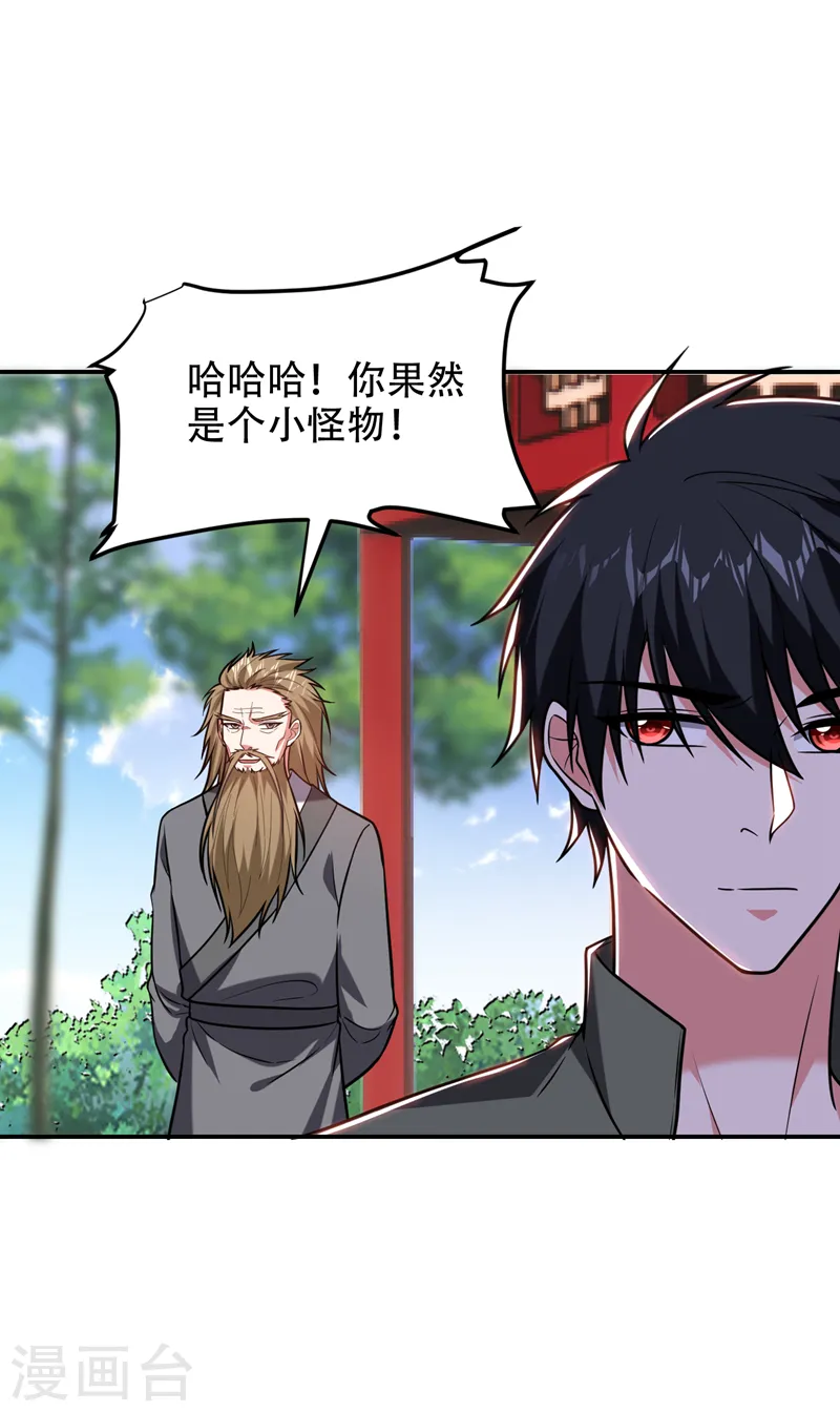 第259话 道天教有请罗少侠！31