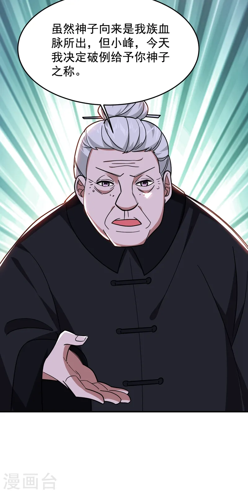 第171话 破例给予你神子之称13