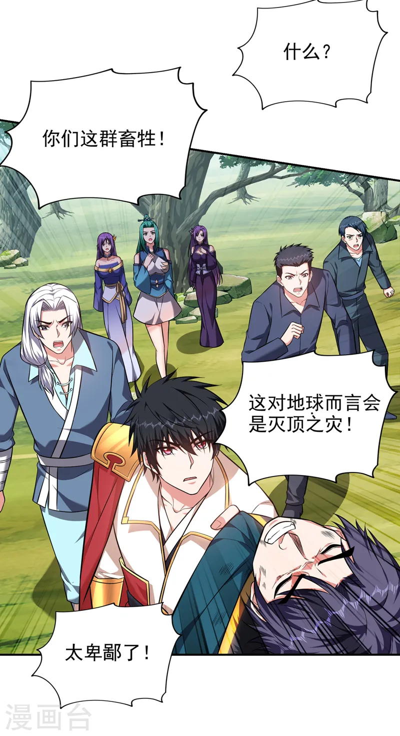第395话 你们要对地球动手？13