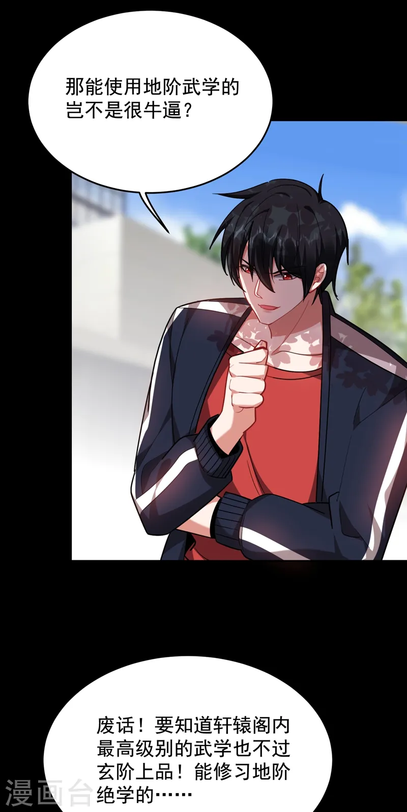 第190话 地阶武学32