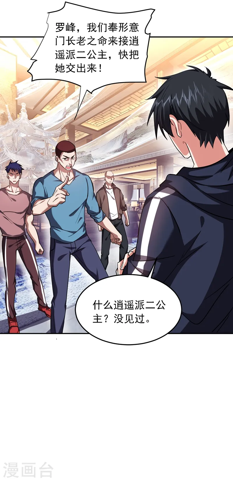 第119话 形意门联手逍遥派？14