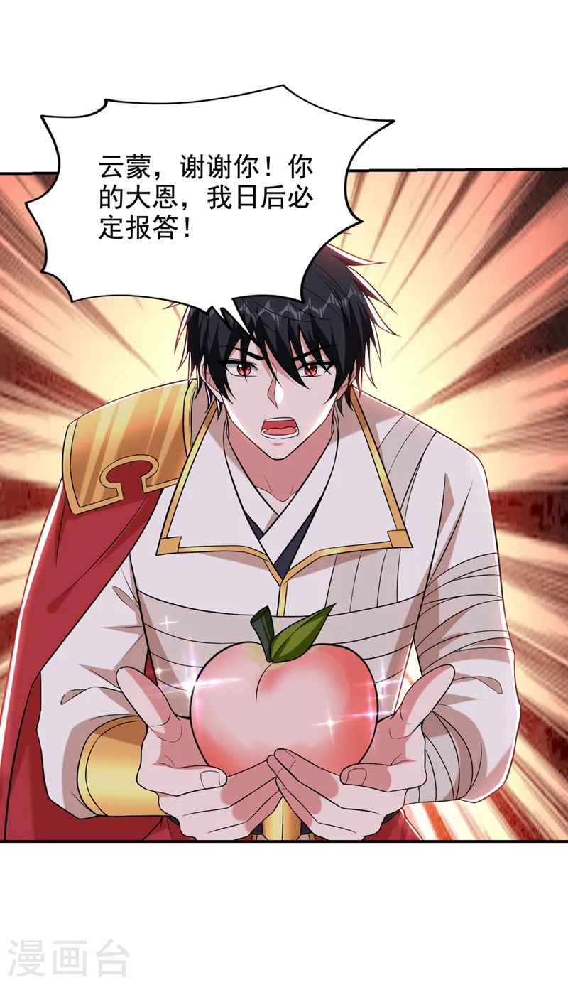 第411话 九黎圣刀进化了？26
