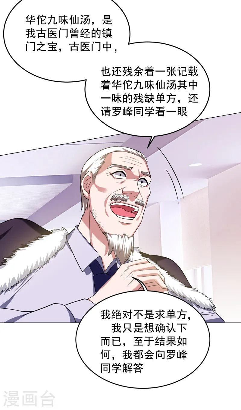 第66话 我怎么就成掌门了？9