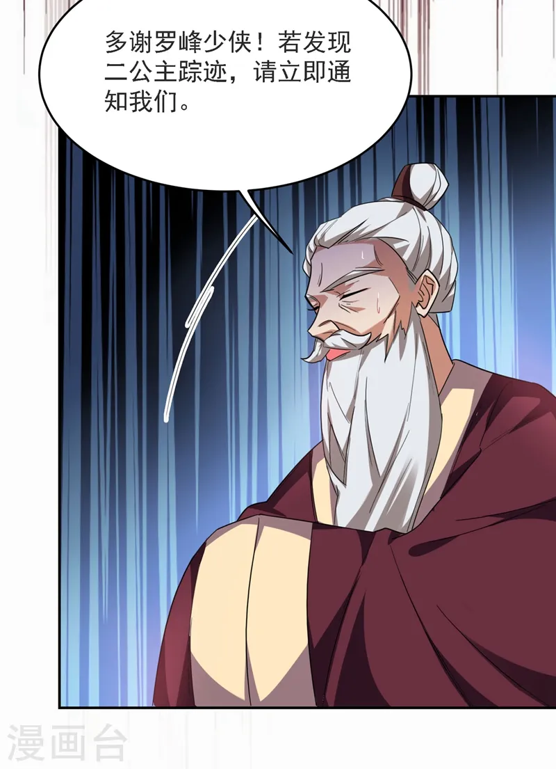 第138话 她们就是馋罗峰14