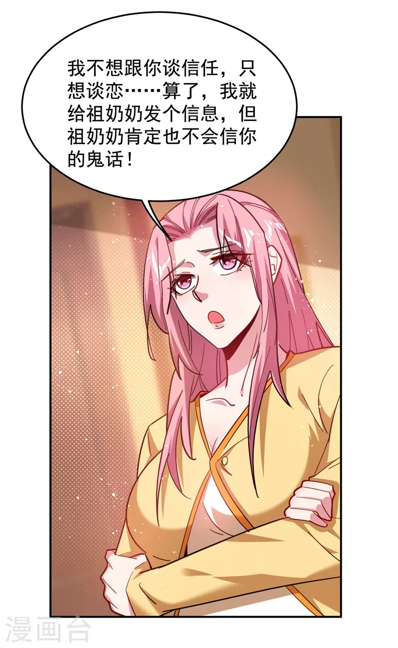 第188话 九黎圣刀12