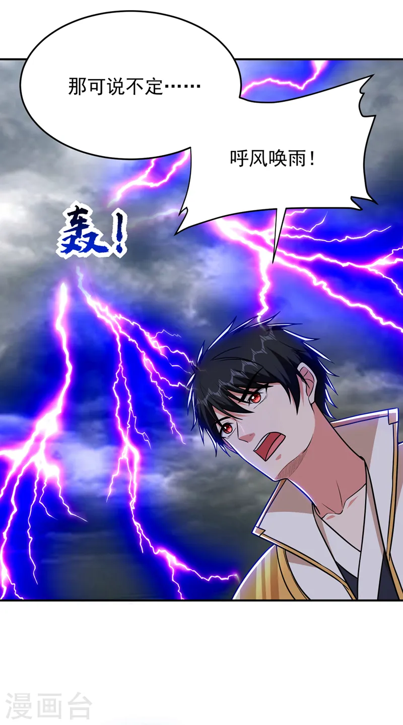 第367话 呼风唤雨！7