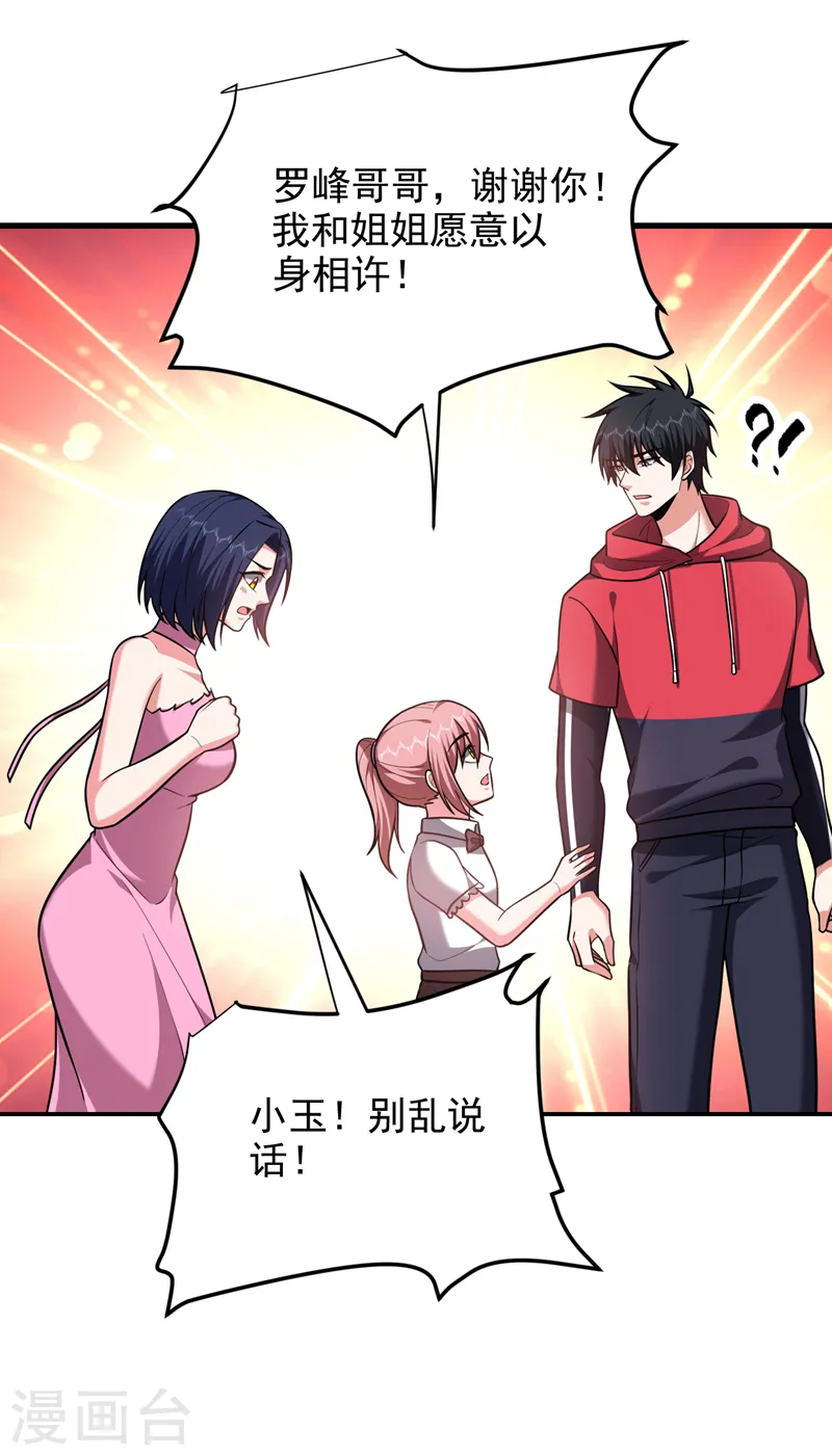 第275话 愿意以身相许？！24