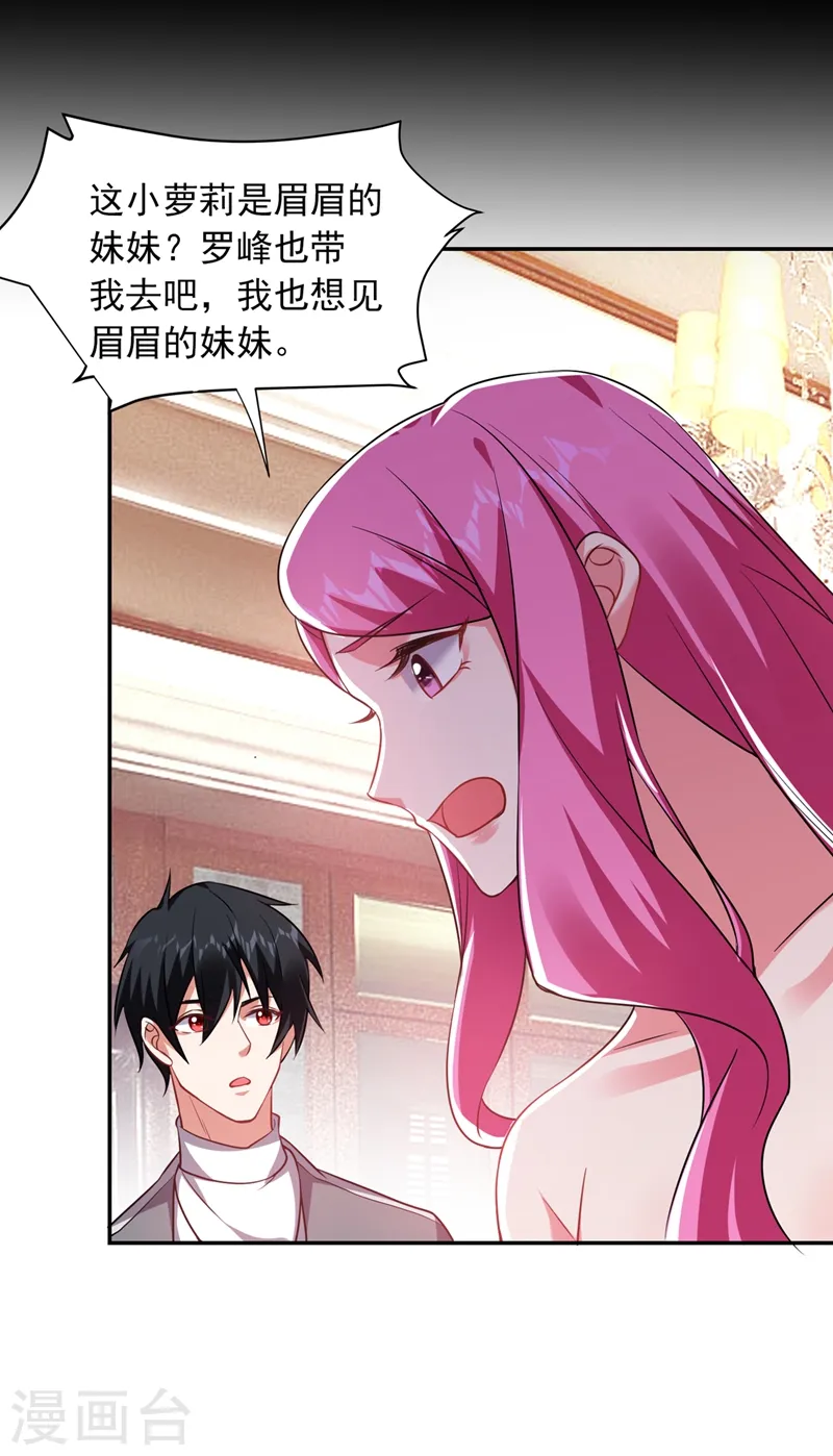 第142话 你的胎记居然长在这！26