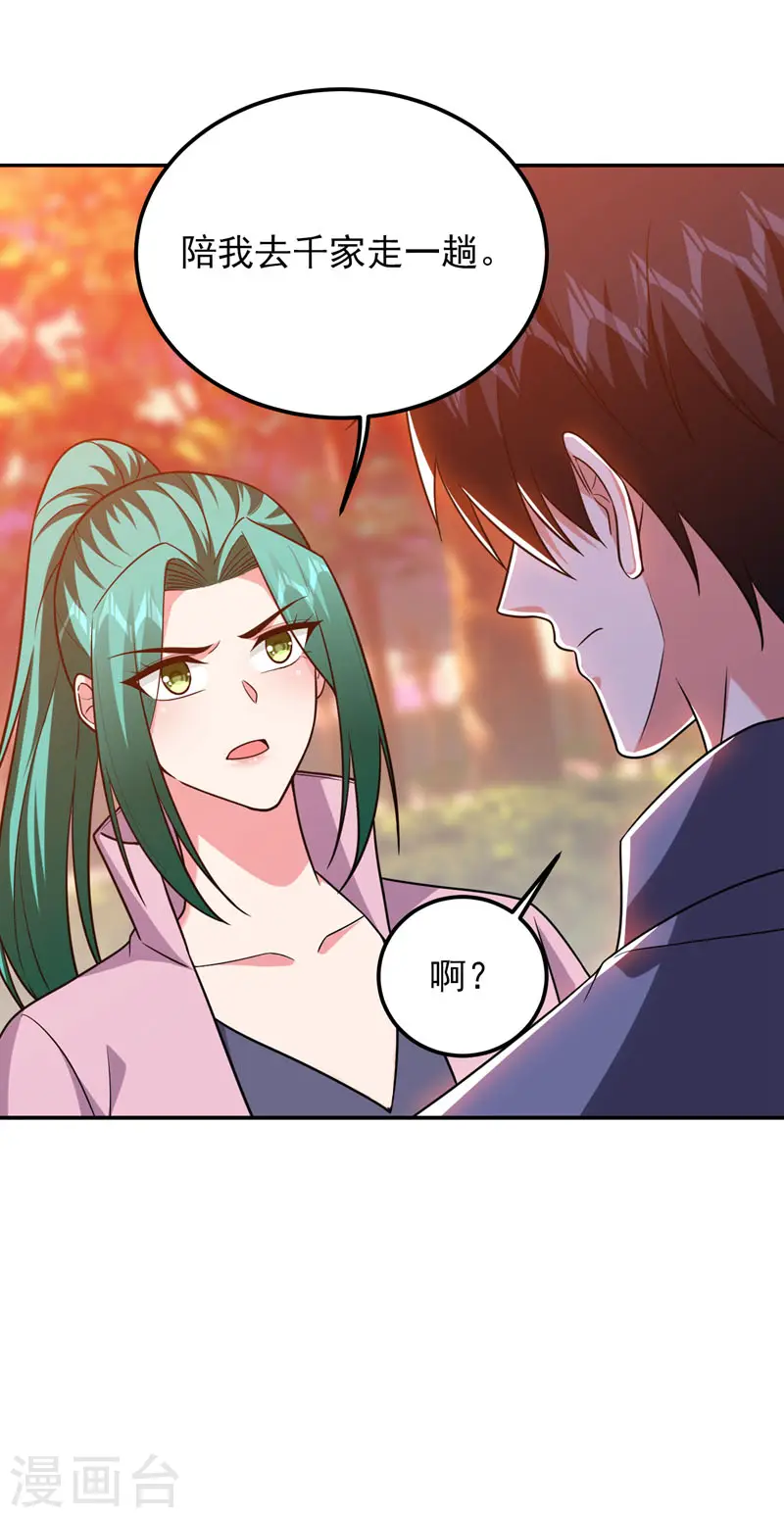 第269话 陪我去千家一趟！16